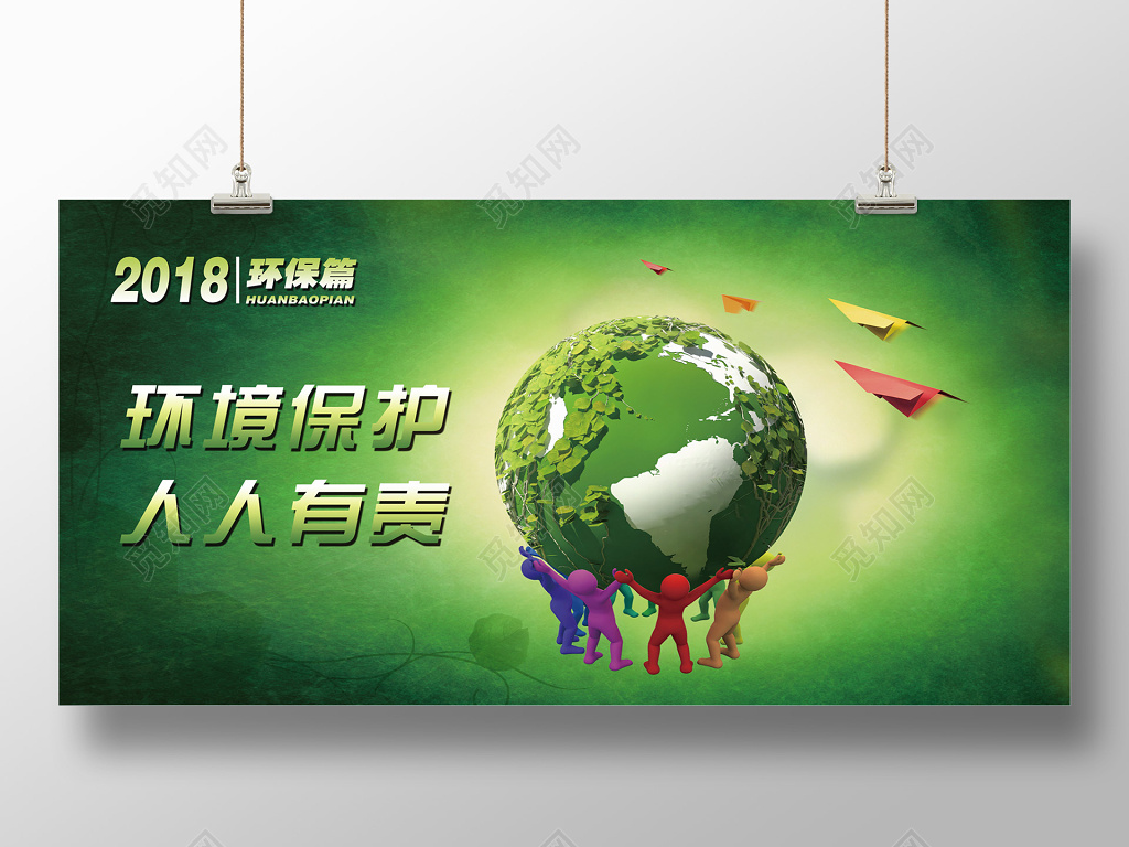 环境保护人人有责环保展板海报