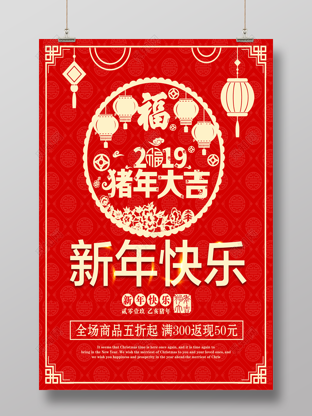 2019猪年大吉新年快乐海报设计