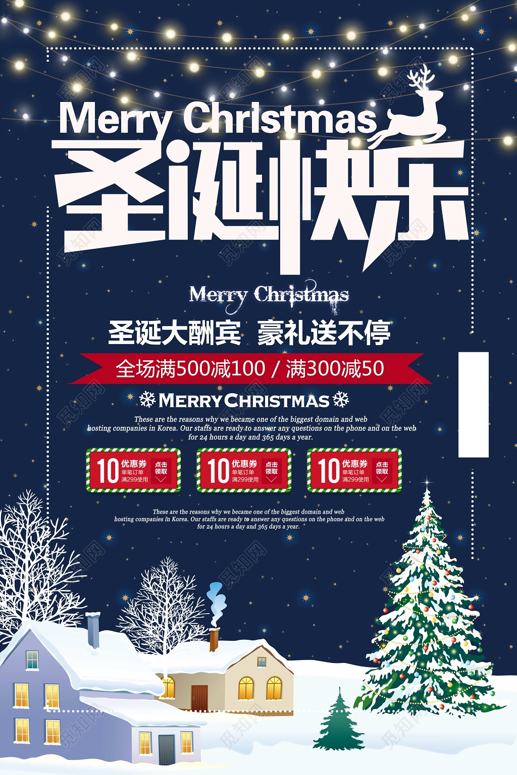 圣诞节快乐平安夜海报