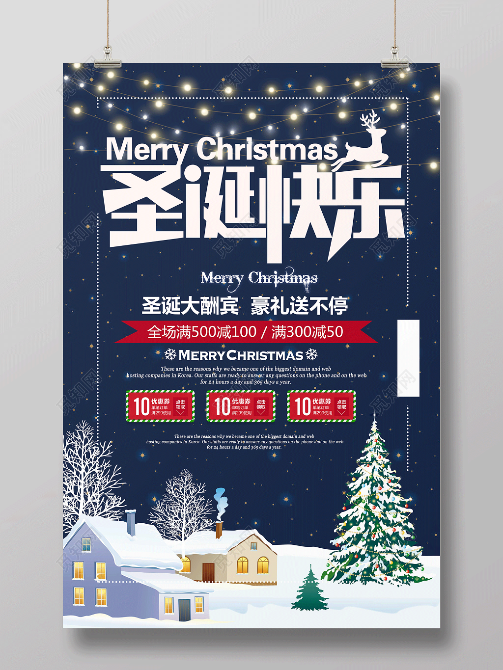 圣诞节快乐平安夜海报