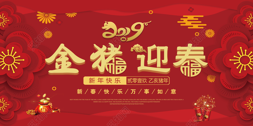 金猪迎春新年快乐剪纸风乙亥猪年2019海报设计