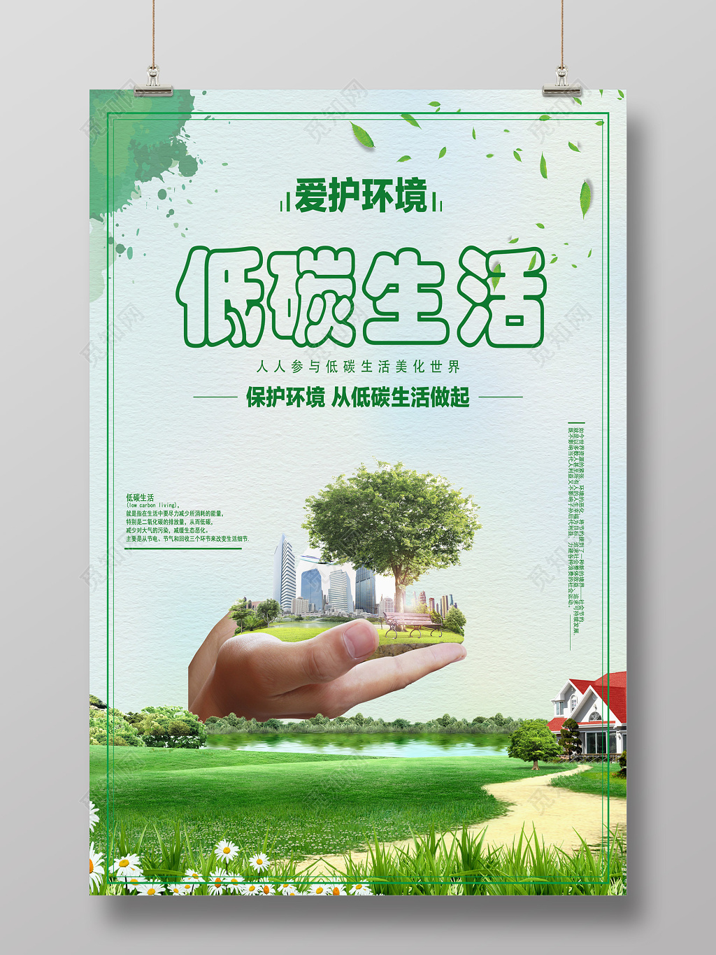 低碳生活保护环境环保展架环保海报