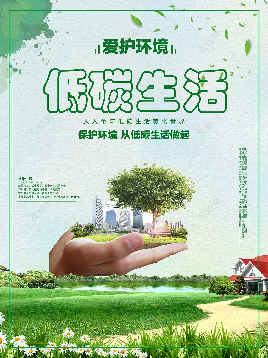 低碳生活保护环境环保展架环保海报