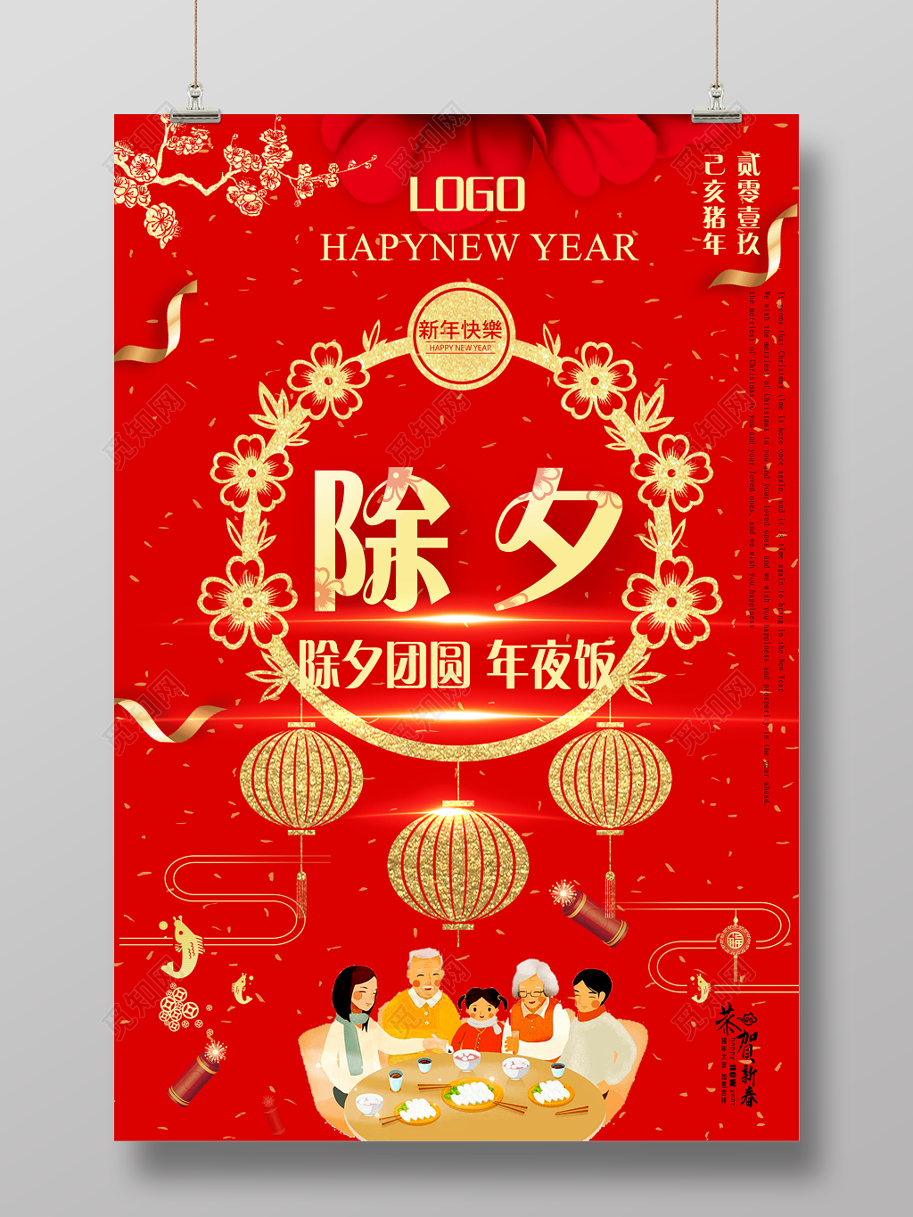 2019猪年恭贺新春除夕团圆海报设计