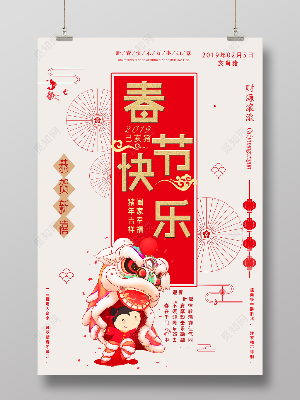 2019新春恭贺猪年大吉新年快乐海报设计