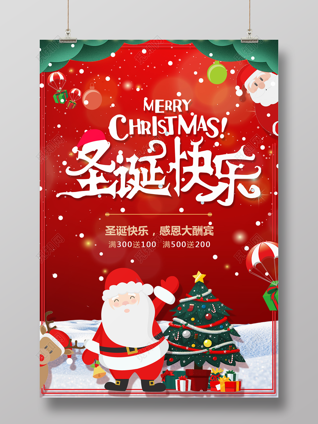 圣诞快乐圣诞节平安夜海报