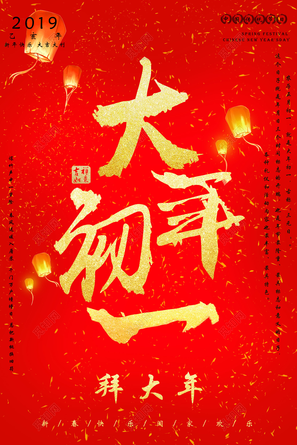 过年春节习俗2019猪年红色喜庆大年初一拜年新年海报