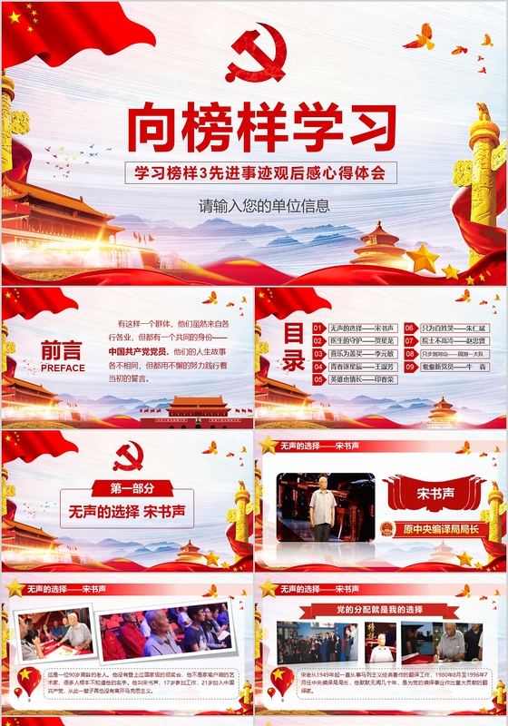 红色党课红色创意党政党课风向榜样学习PPT模板