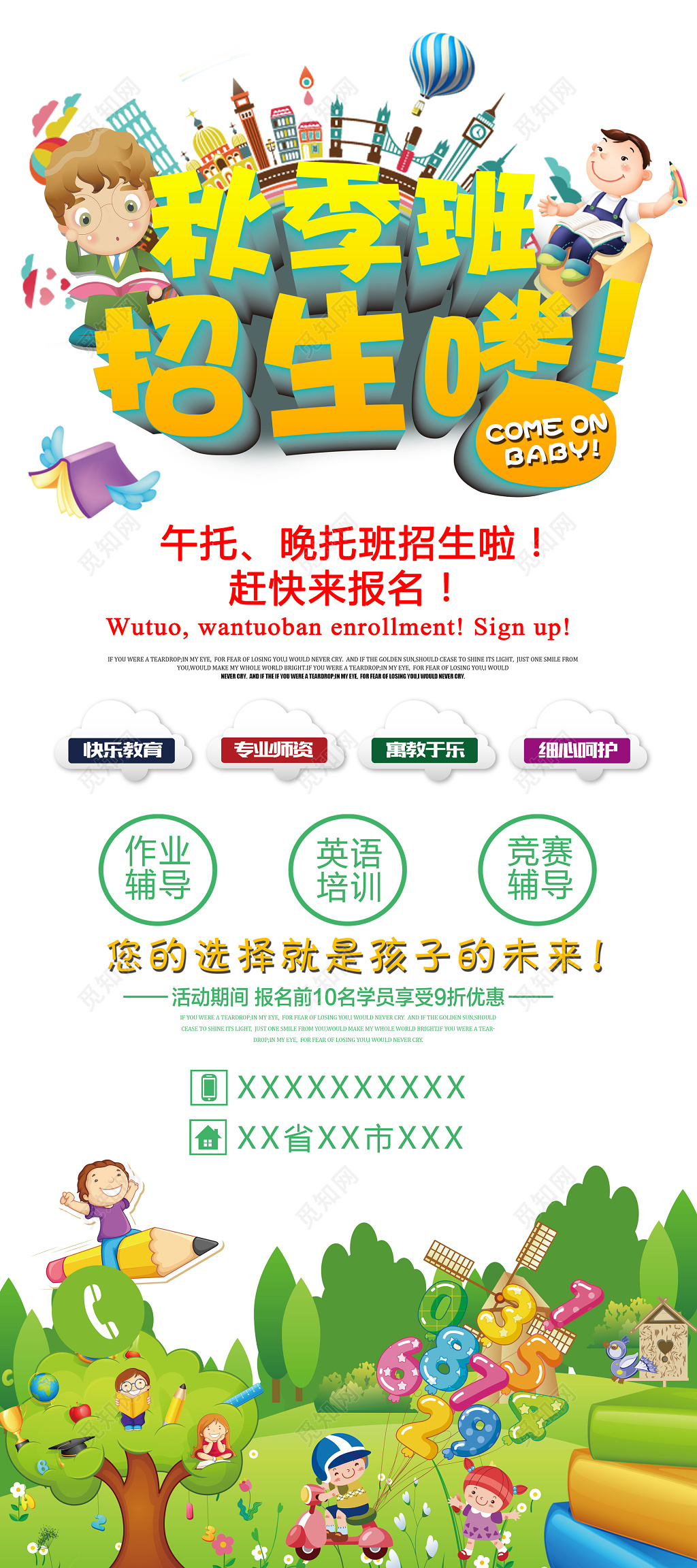 秋季幼儿园招生托管班宣传招生展架