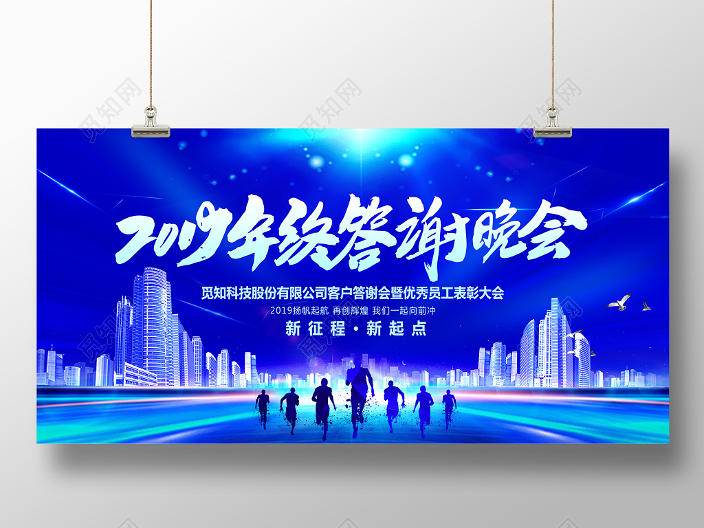 2019年终答谢晚会颁奖典礼年会展板舞台背景