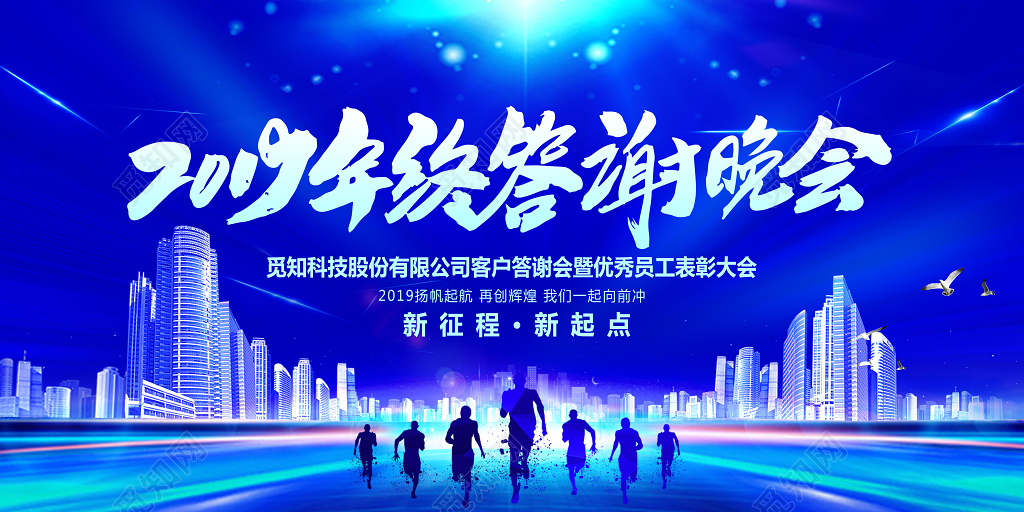 2019年终答谢晚会颁奖典礼年会展板舞台背景