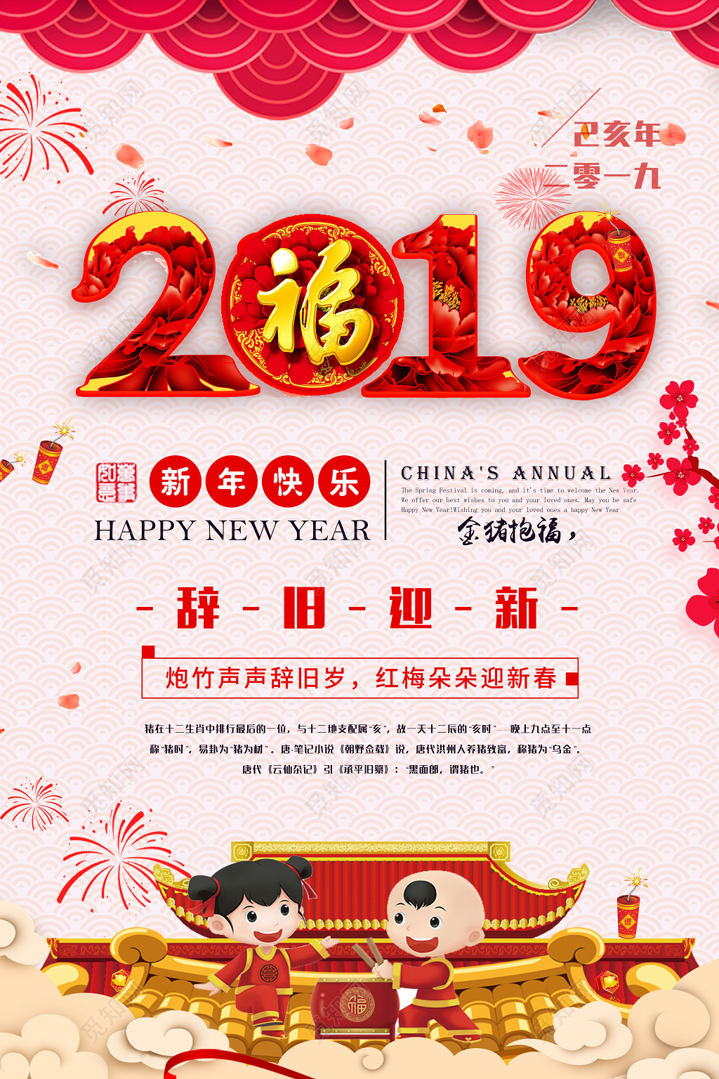 新年快乐2019快乐宣传海报