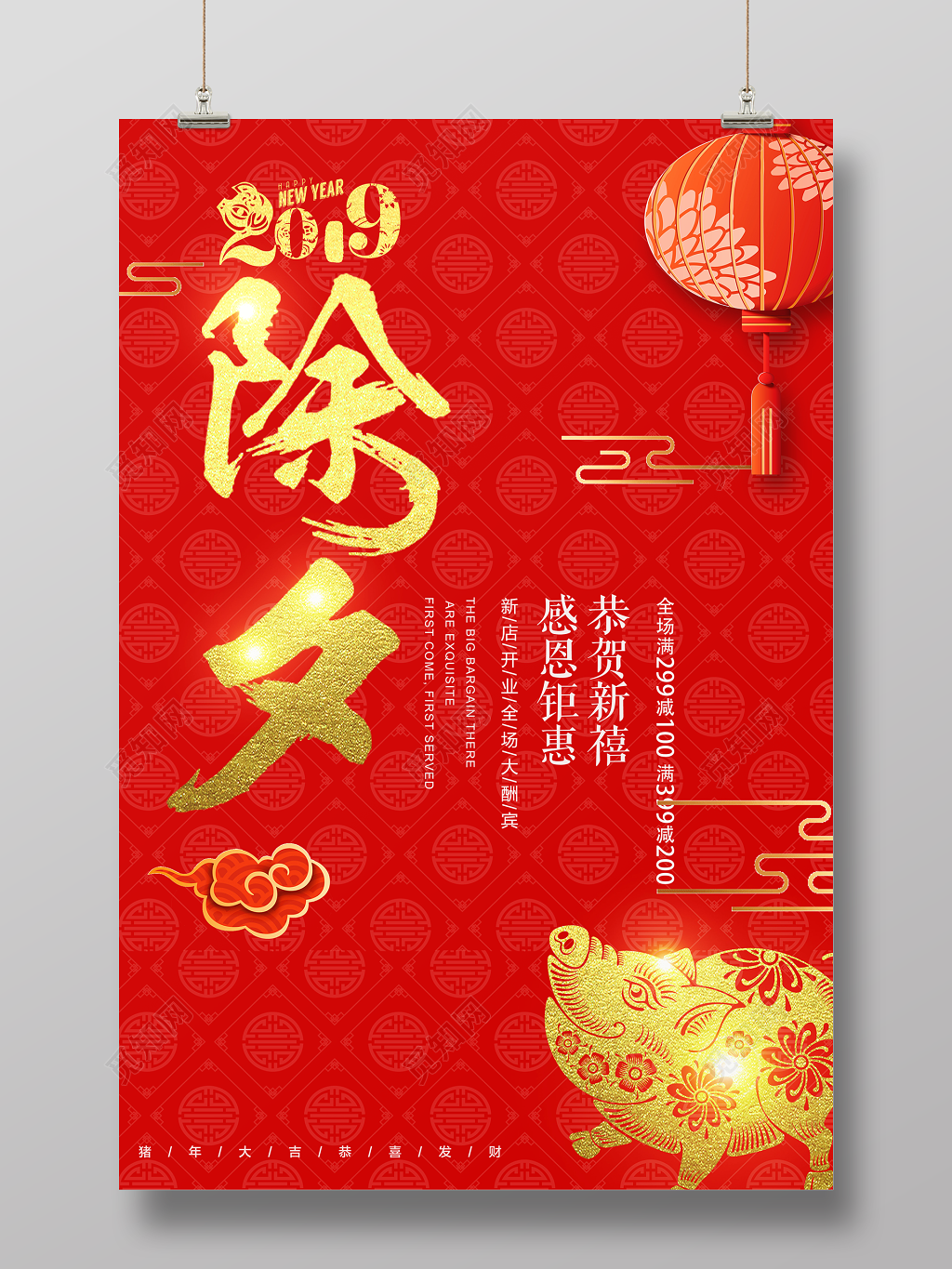 过年新年快乐2019除夕快乐宣传海报促销海报