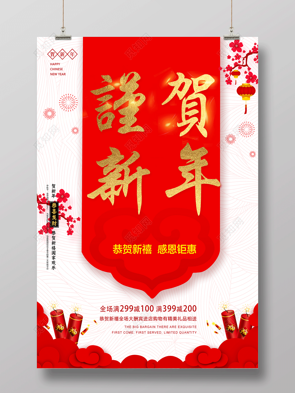 猪年新年快乐2019年谨贺新年海报