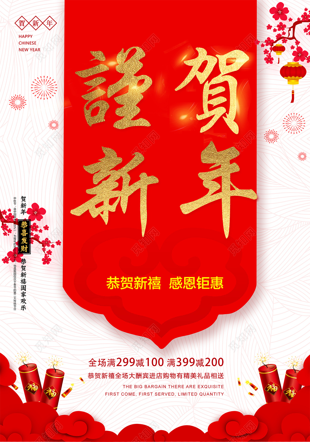 猪年新年快乐2019年谨贺新年海报
