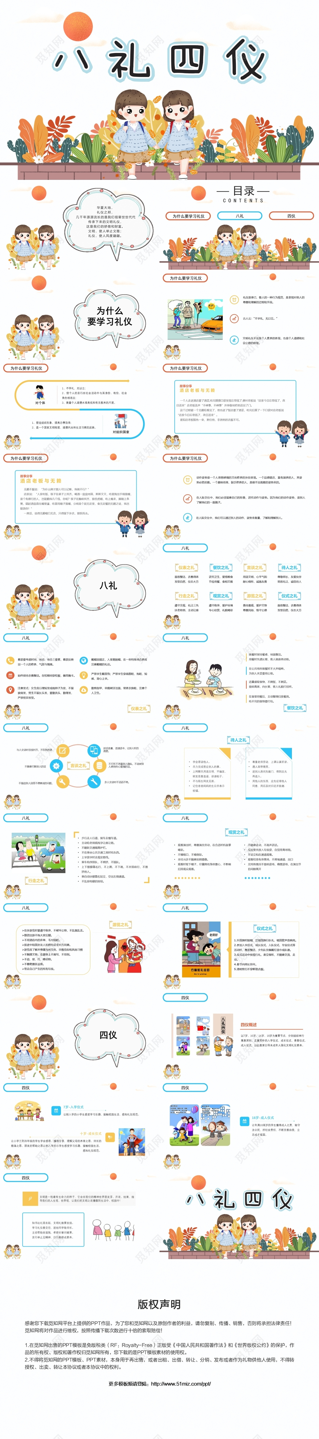 卡通清新小学生八礼四仪PPT模板