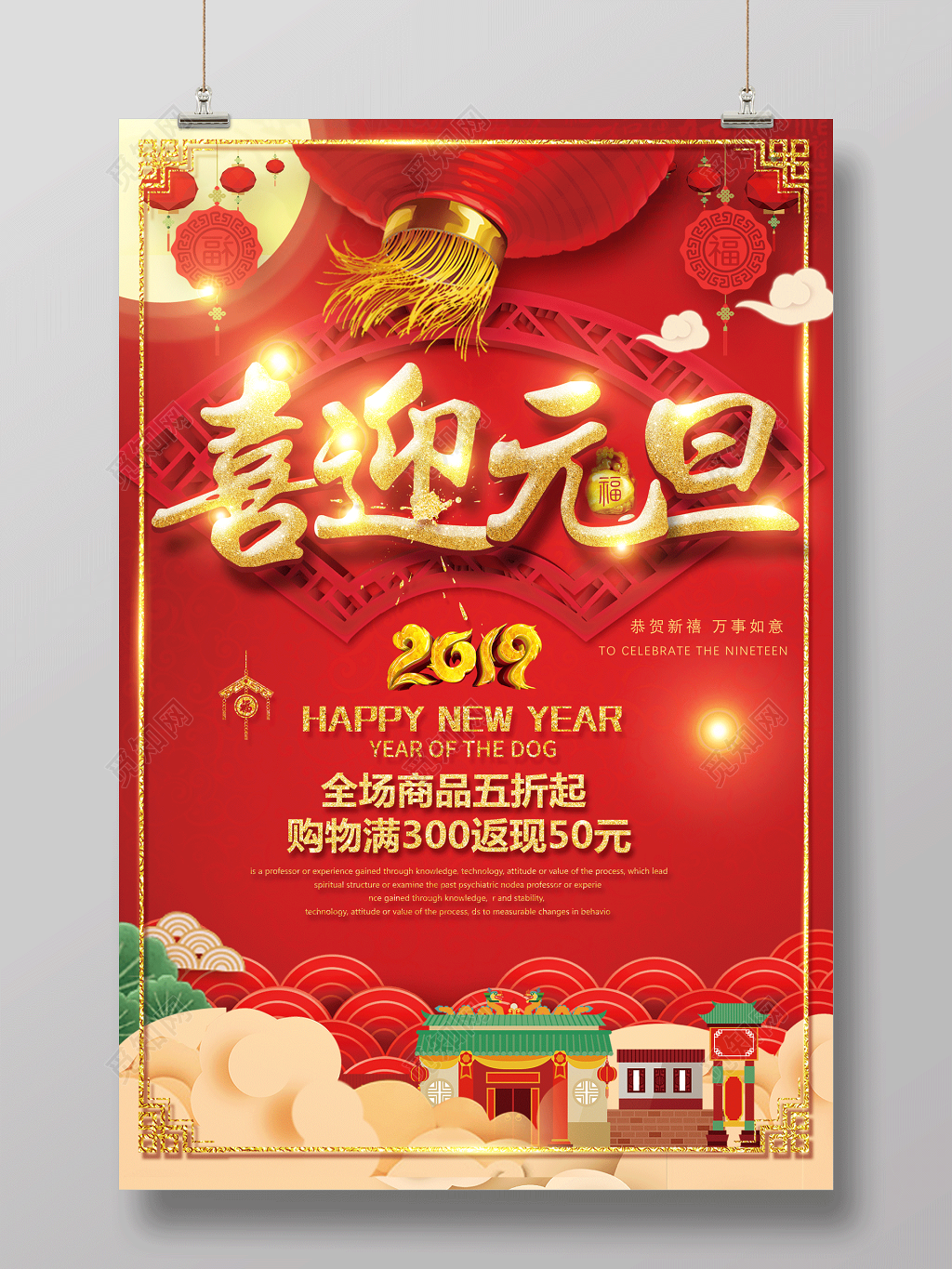 2019年猪年元旦新春快乐喜迎元旦海报