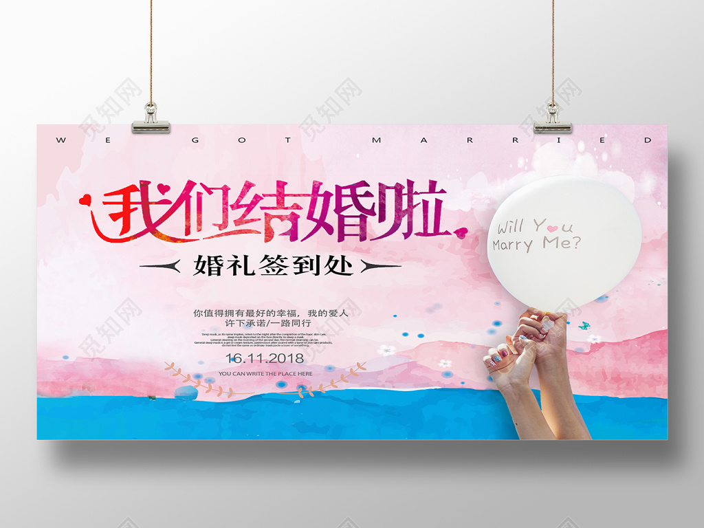 我们结婚啦婚礼签到处婚庆海报