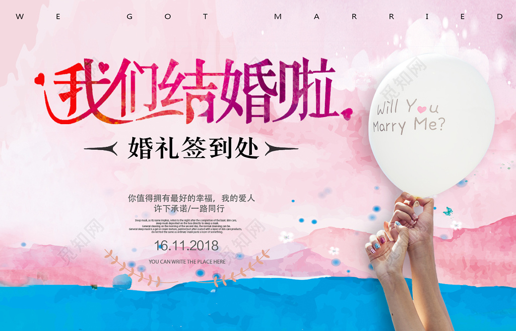 我们结婚啦婚礼签到处婚庆海报