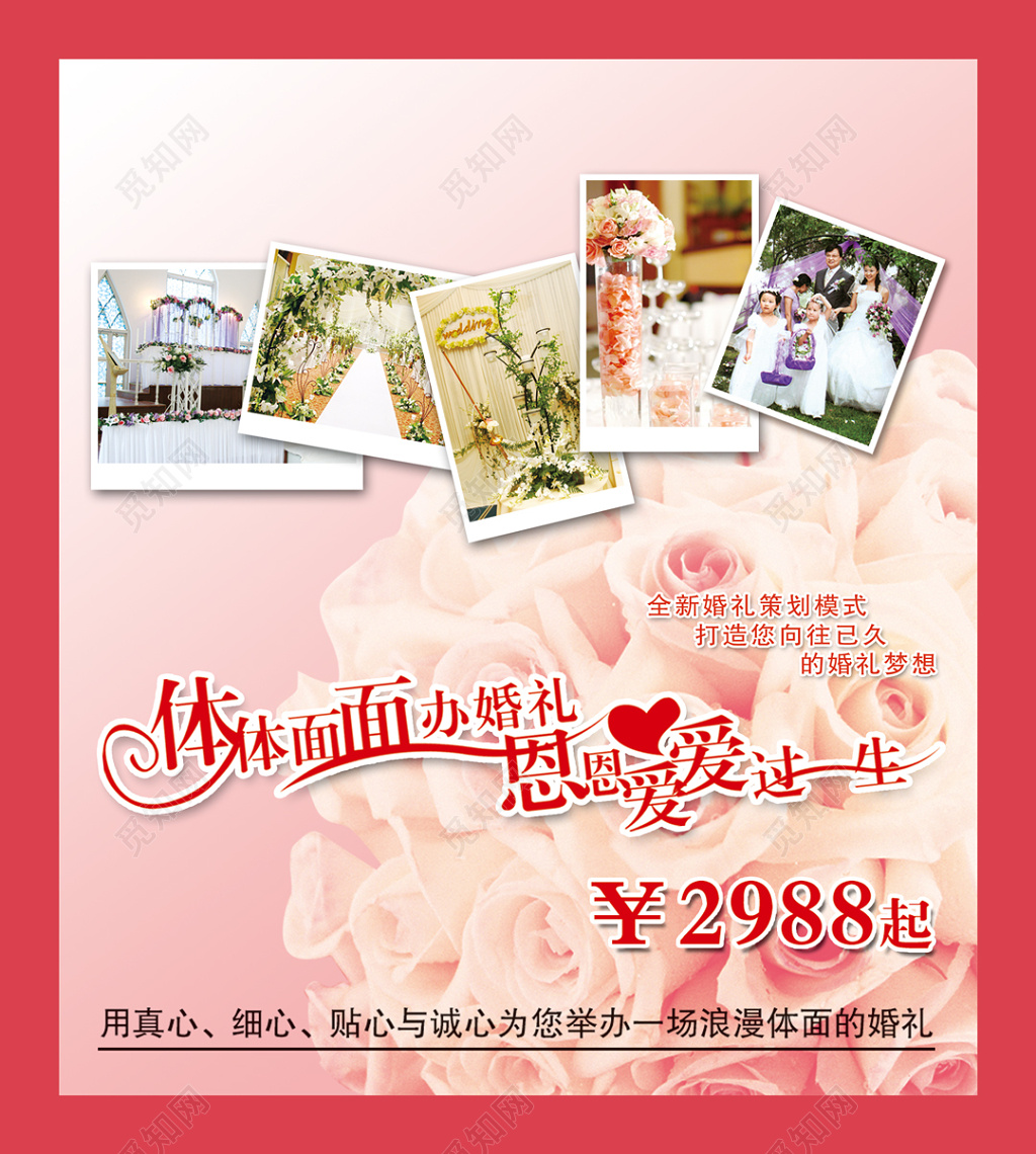 婚礼策划婚庆海报