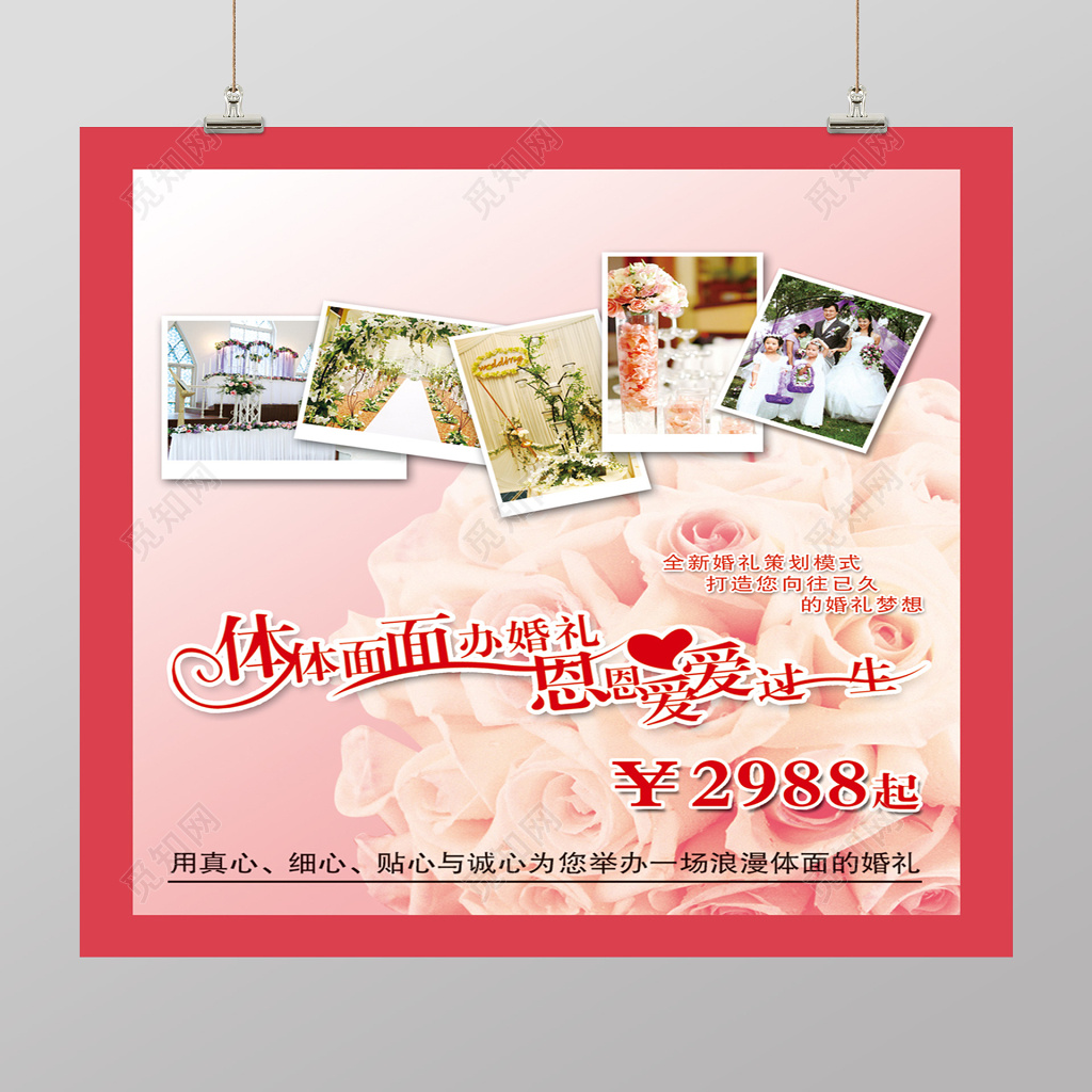 婚礼策划婚庆海报