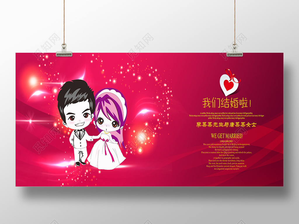 创意卡通我们结婚啦婚庆婚礼海报