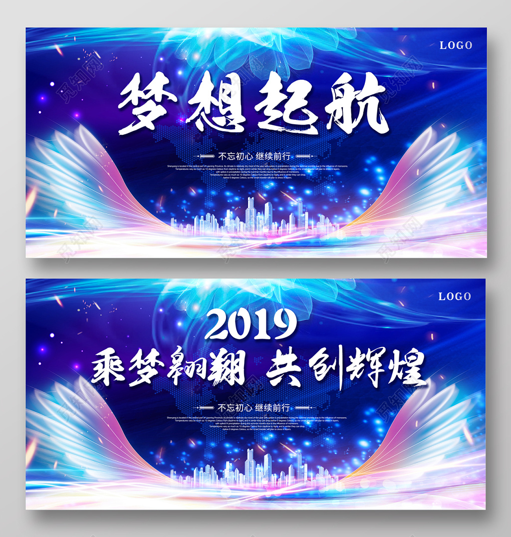工作总结年会会议公司年会海报猪年2019年会典礼乘梦翱翔再创辉煌舞台展板