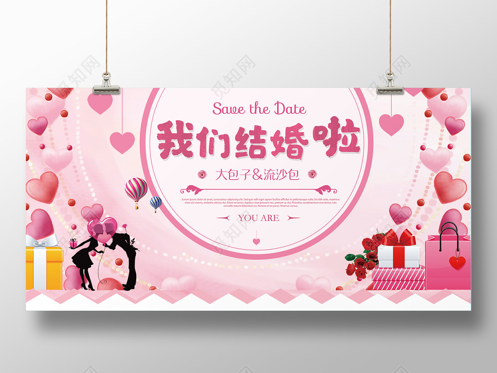创意我们结婚啦婚庆婚礼海报背景