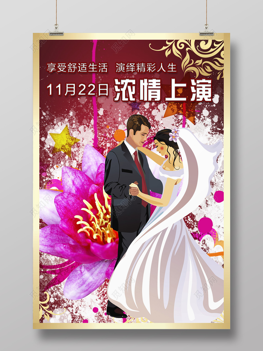 优雅浪漫婚庆婚礼海报