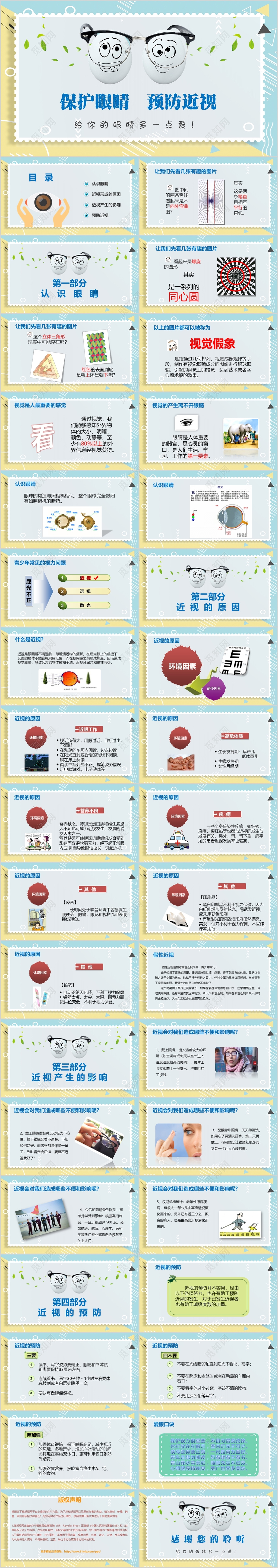 卡通保护视力爱护眼睛预防近视动态PPT模板 