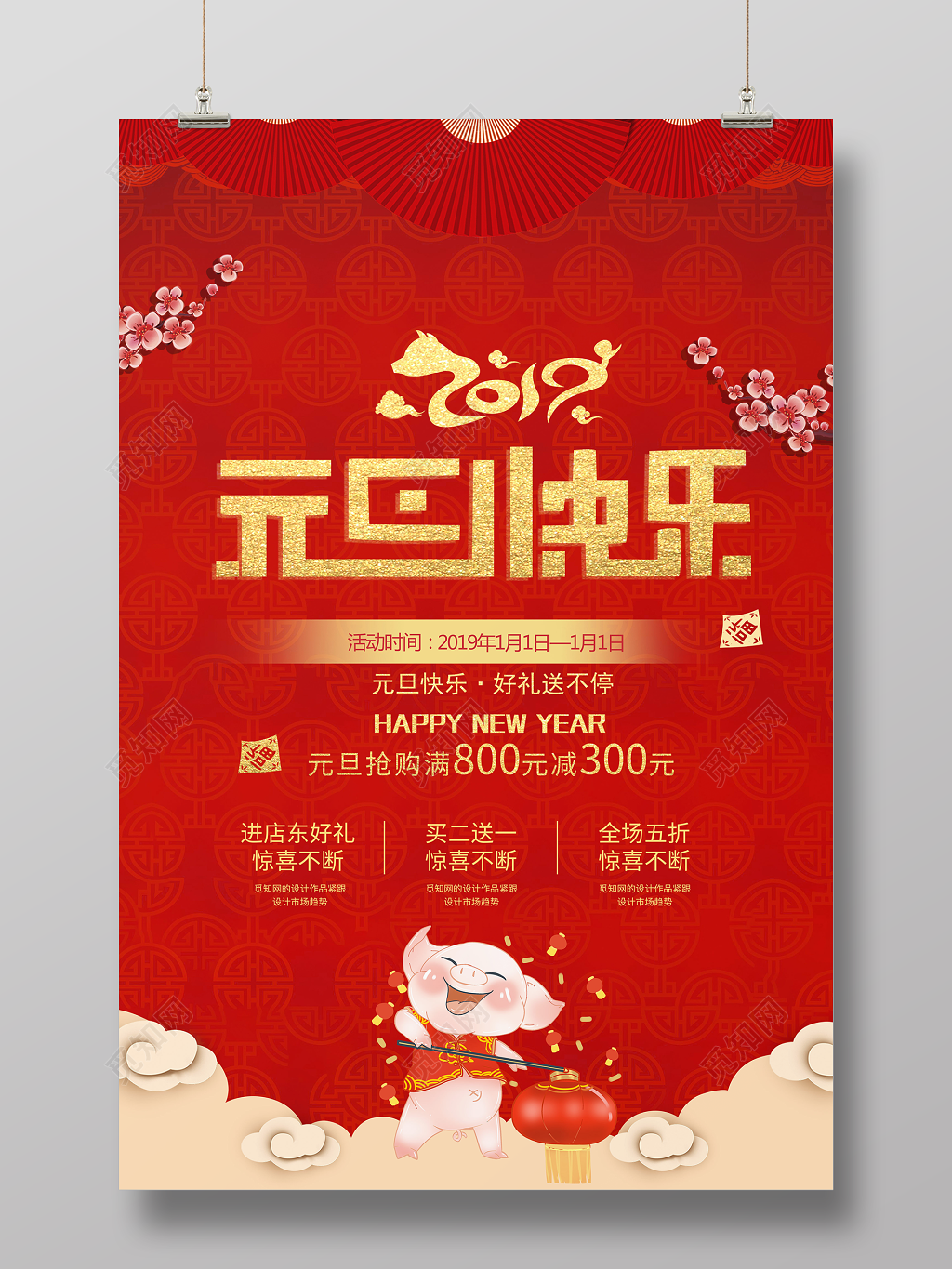 2019新年快乐红色喜庆大气元旦快乐海报