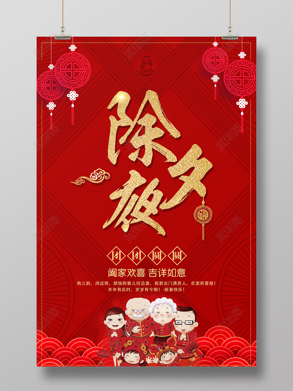 2019猪年除夕夜除夕宣传海报