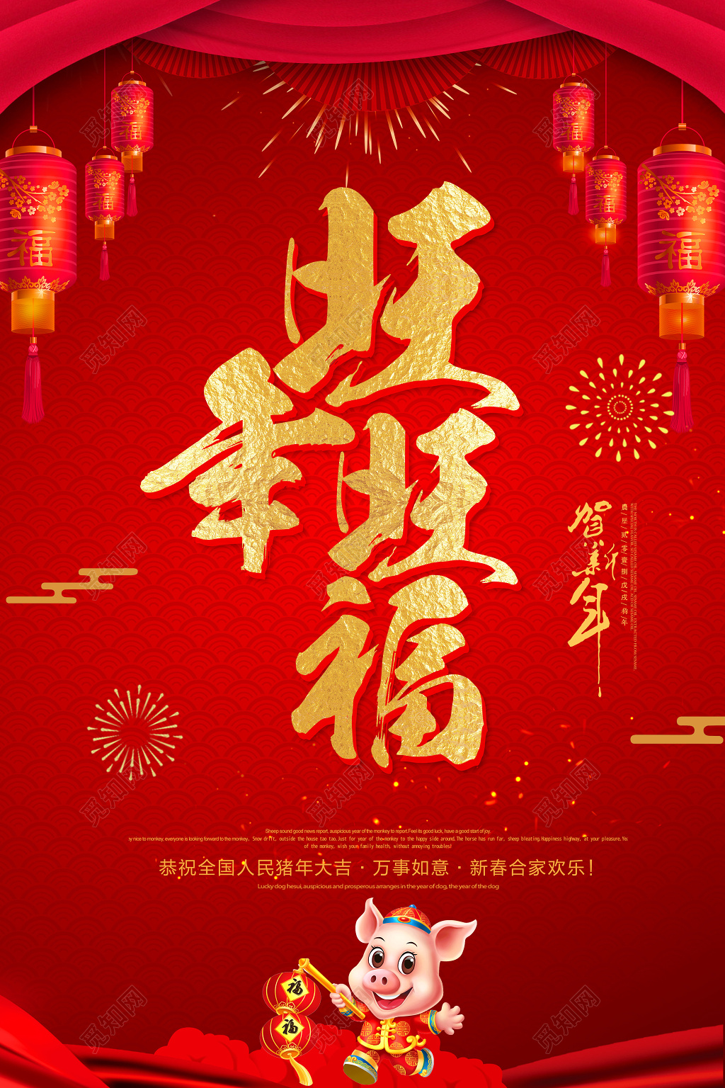 2019恭贺新春旺年喜庆节日海报