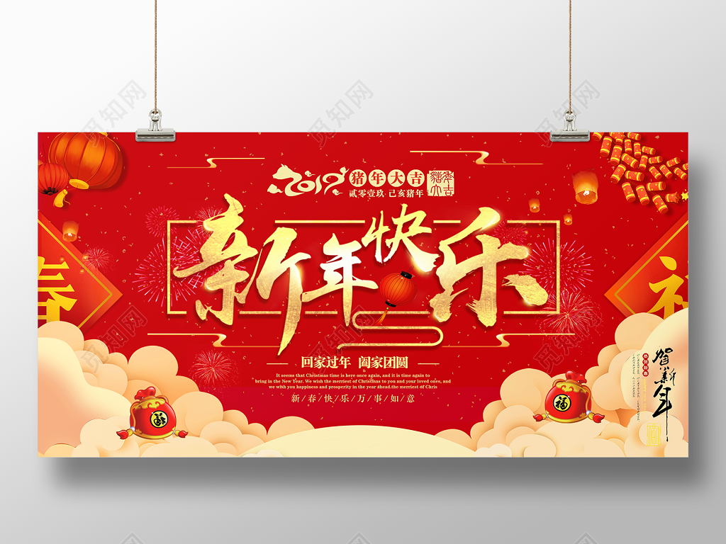 红色喜庆2019新春新年快乐宣传海报