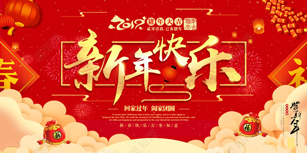 红色喜庆2019新春新年快乐宣传海报