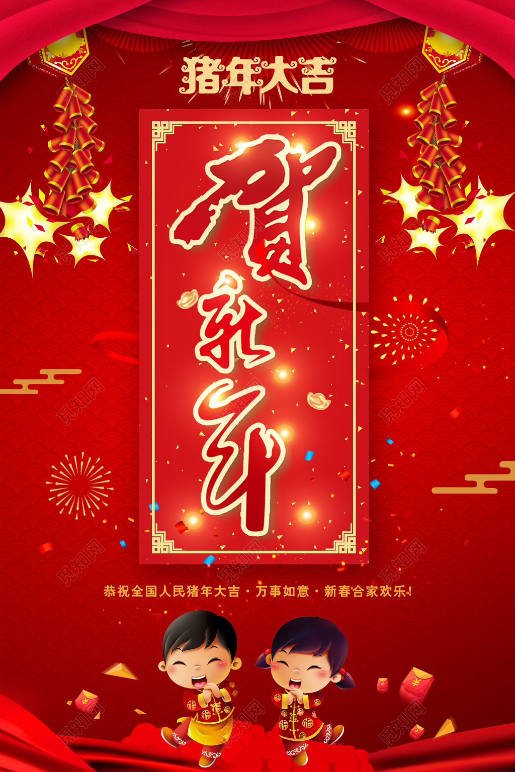 2019年红色喜庆猪年大吉贺新年海报