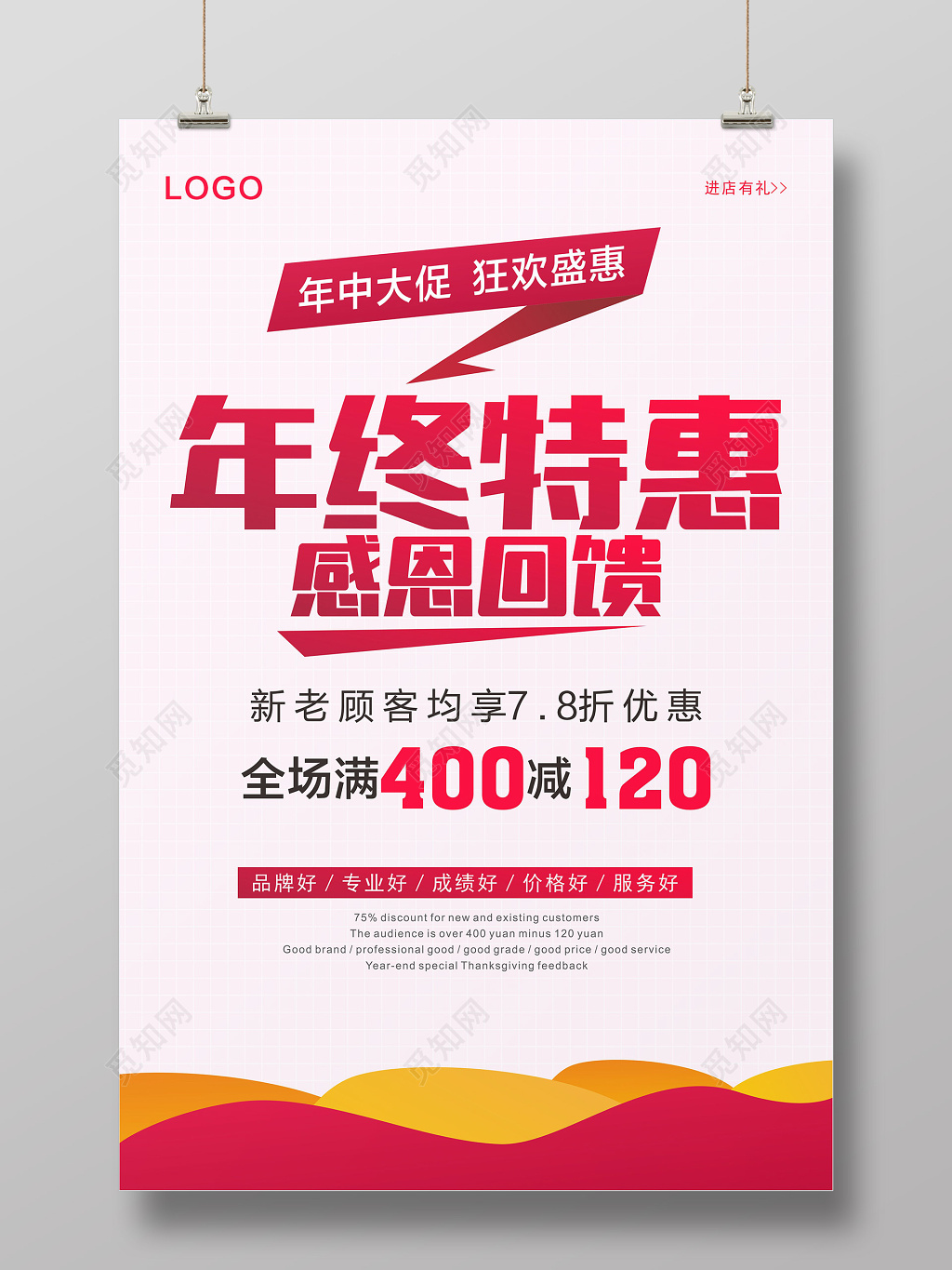 简约年终大促年末促销宣传海报