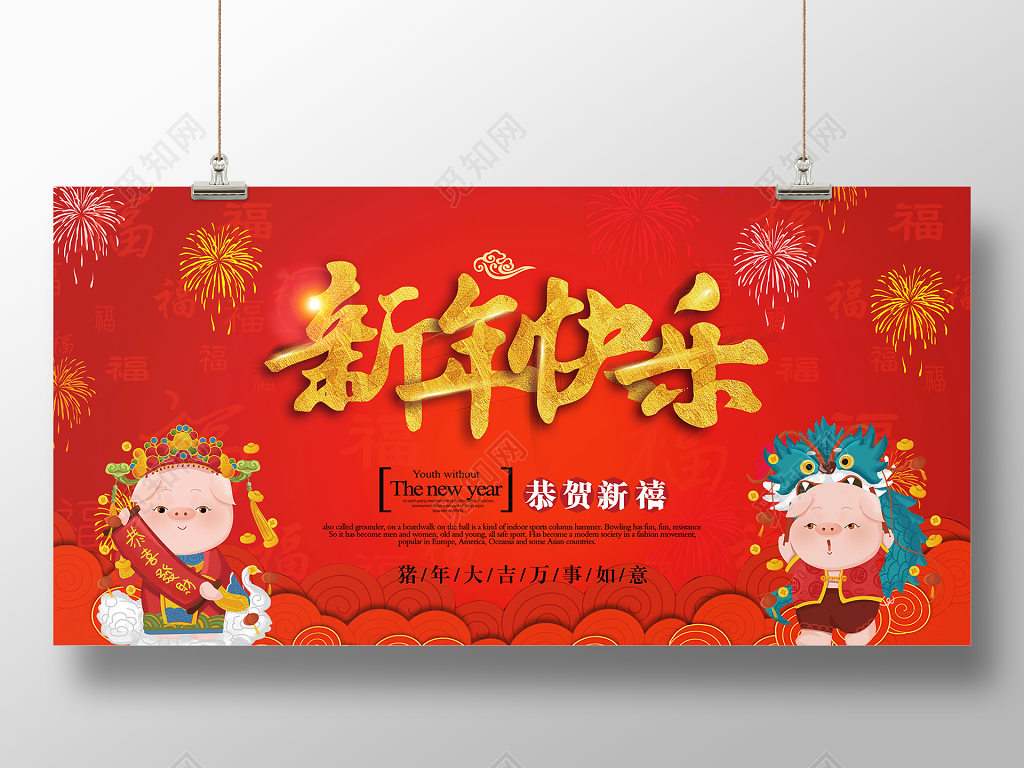 新年快乐2019猪年新年新春过年红色喜庆宣传海报