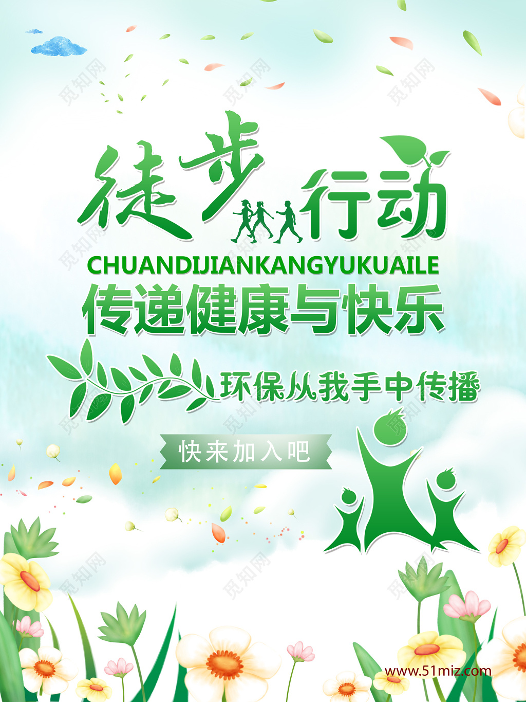 绿色公益环保展架海报