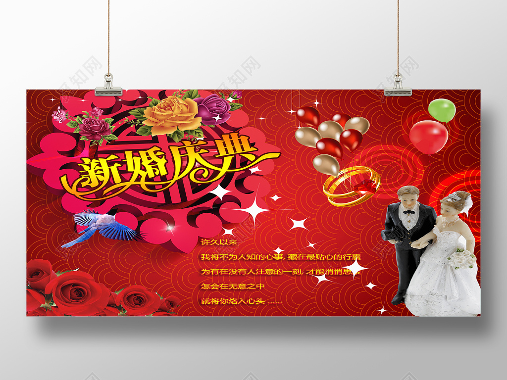 中式新婚庆典婚礼婚庆结婚海报