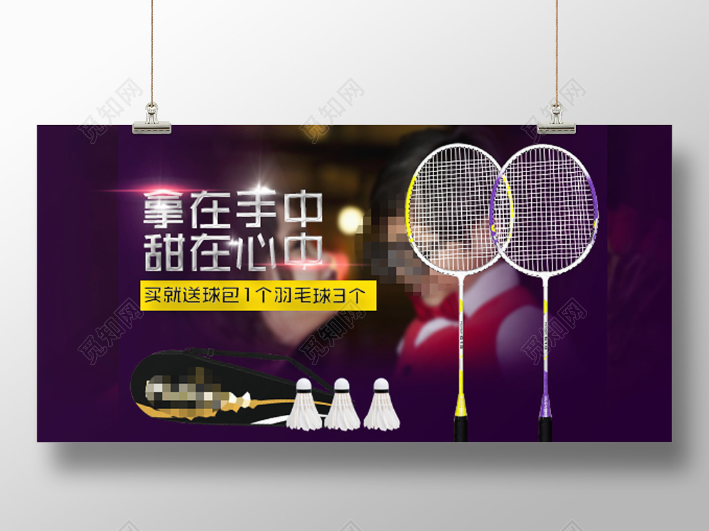 拿在手中甜在心里运动展板海报