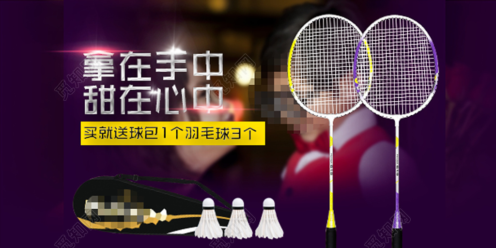 拿在手中甜在心里运动展板海报