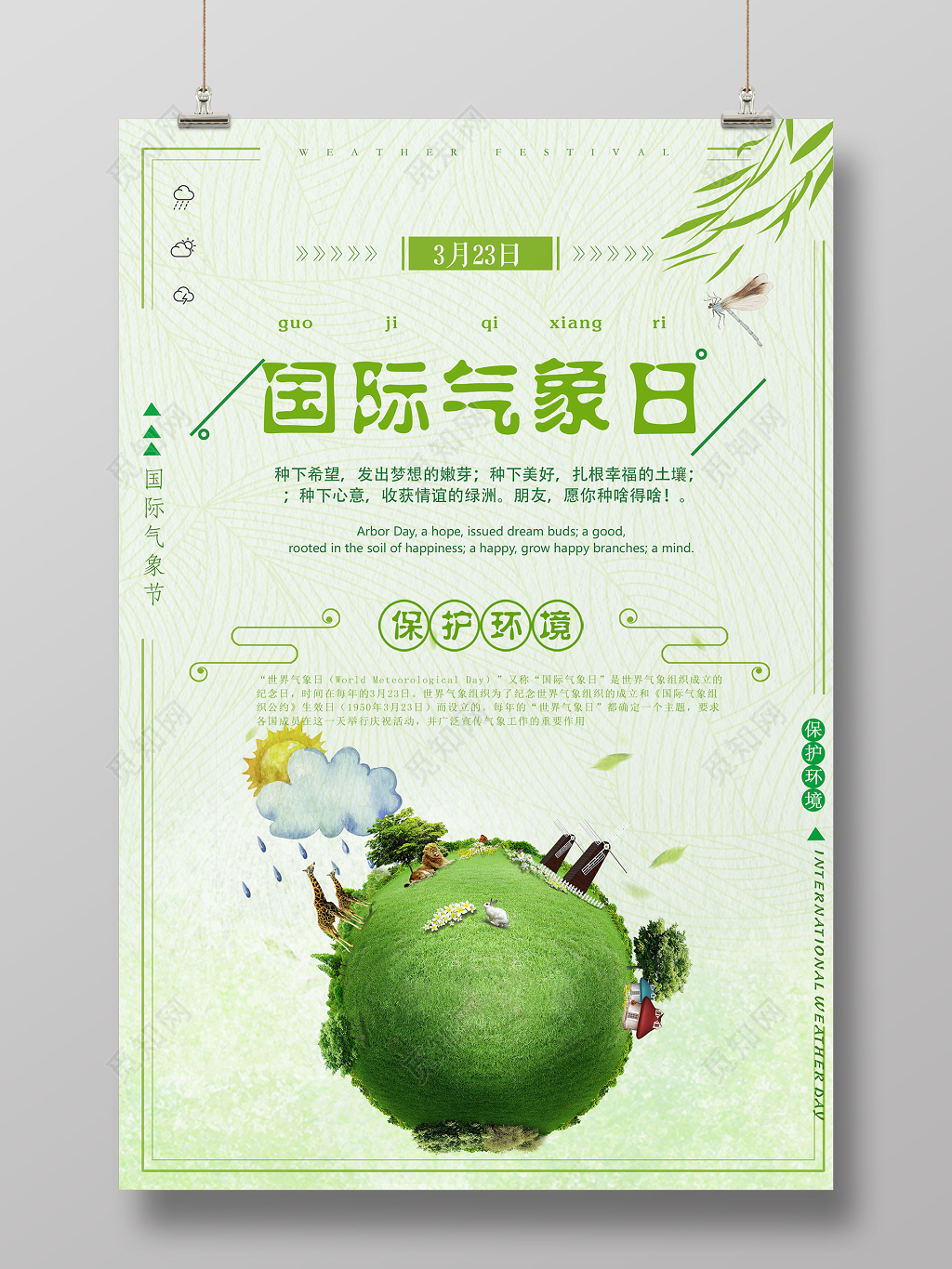 323国际气象日绿色环保海报宣传保护环境展板