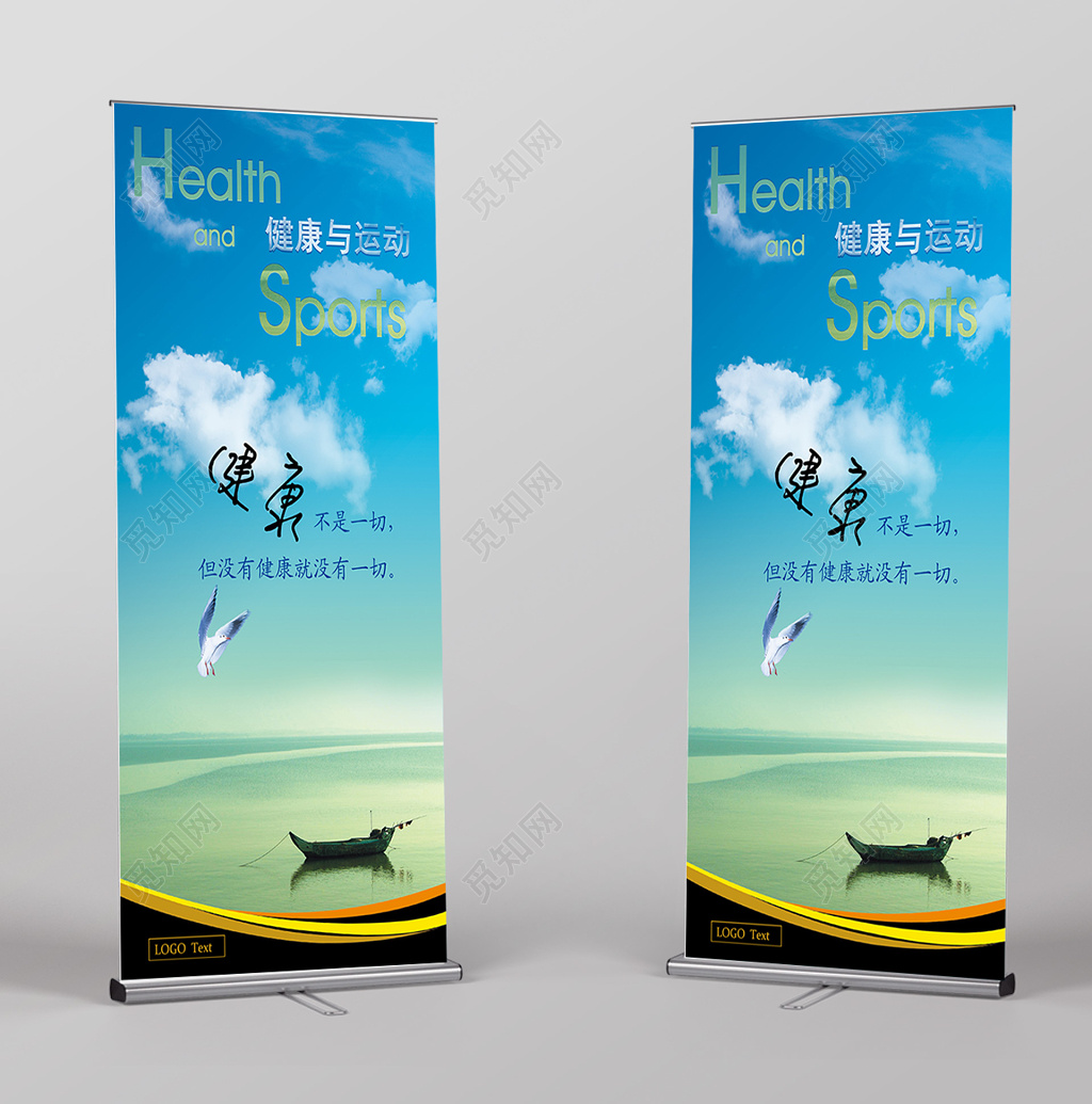 蓝色健康运动易拉宝海报