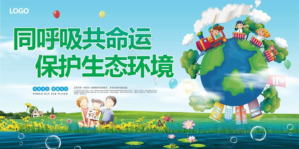 低碳出行绿色卡通地球生态城市环保海报背景素材