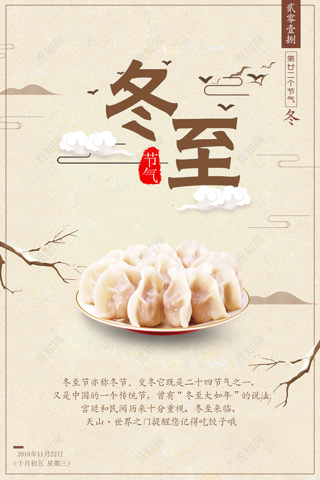 冬至二十四节气宣传海报