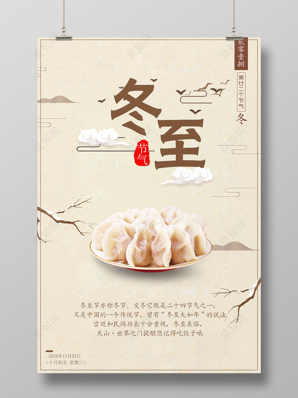 冬至二十四节气宣传海报