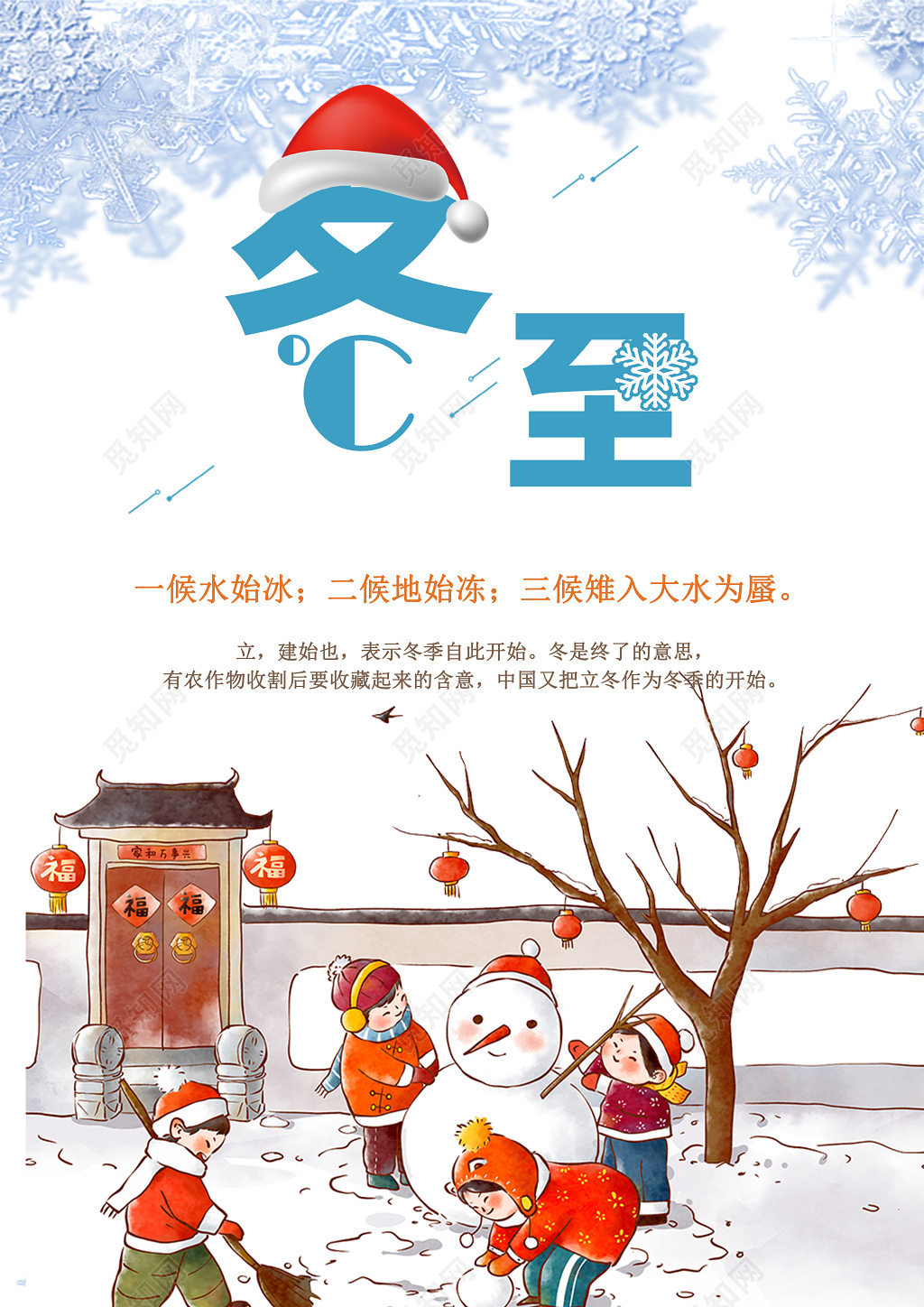 冬至二十四节气宣传海报