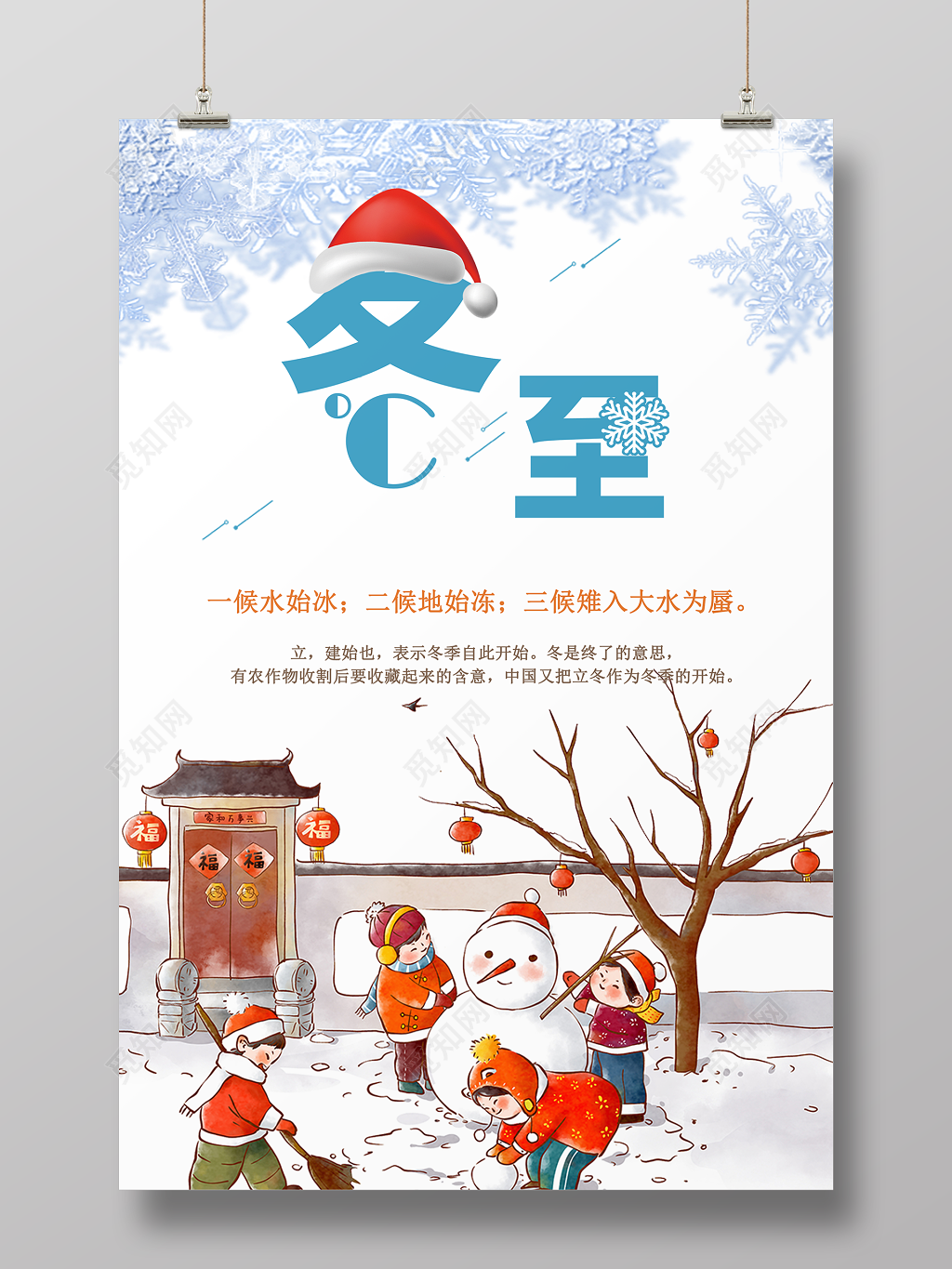 冬至二十四节气宣传海报