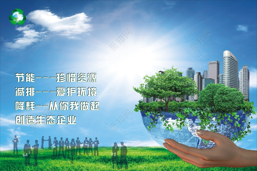 蓝天白云节能减排降耗低碳环保公益海报绿色家园